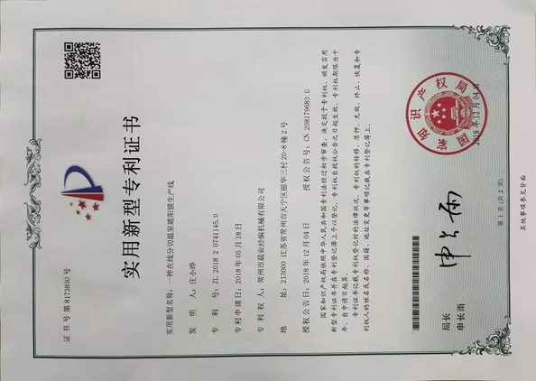 الصين Changzhou Chenye Warp Knitting Machinery Co., Ltd. Leave Messages الشهادات
