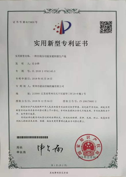 الصين Changzhou Chenye Warp Knitting Machinery Co., Ltd. Leave Messages الشهادات